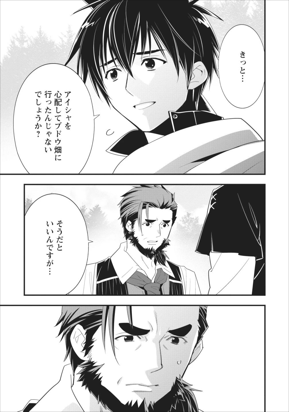 Aランク冒険者のスローライフ 第9話 - 9