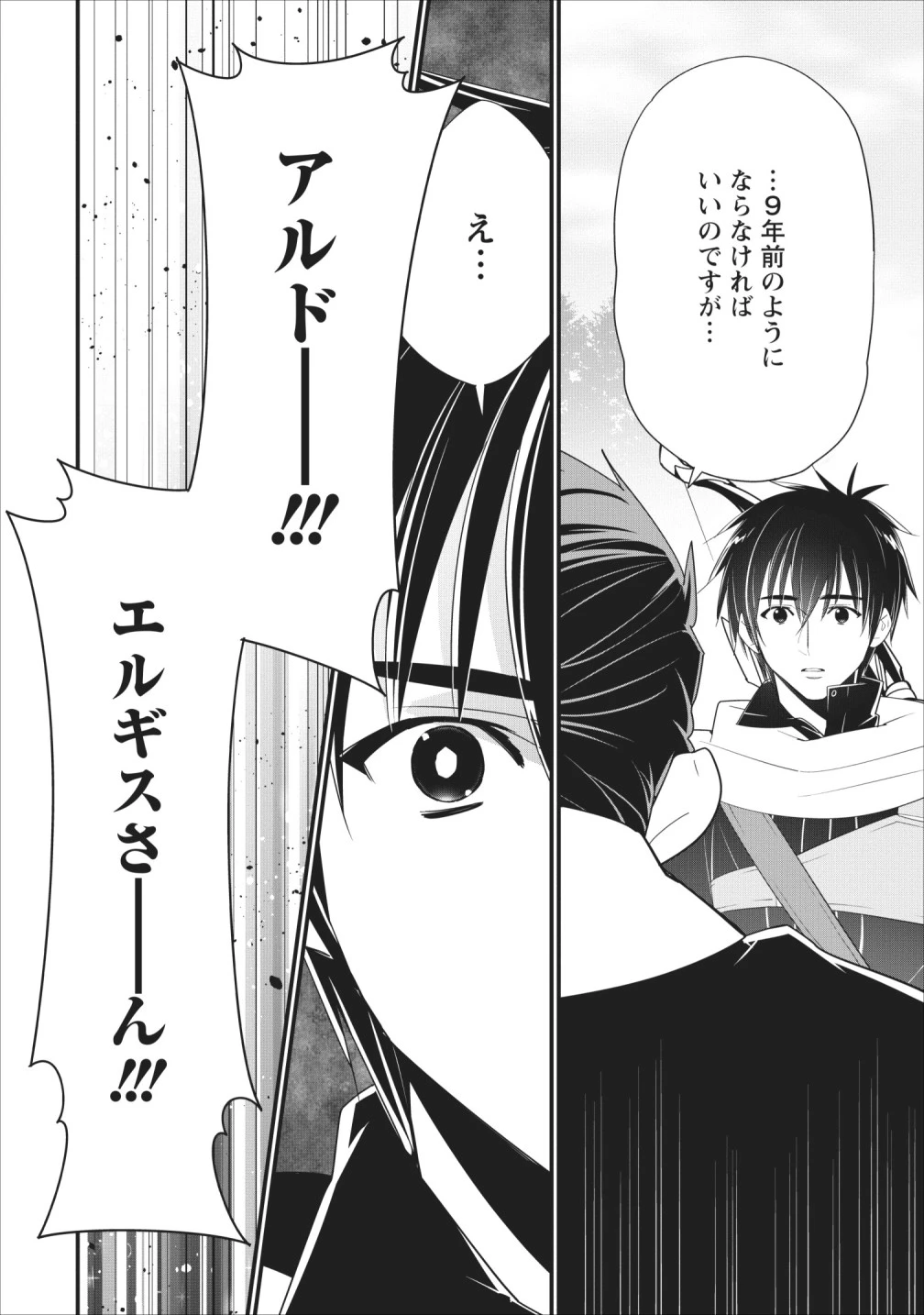 Aランク冒険者のスローライフ 第9話 - 10