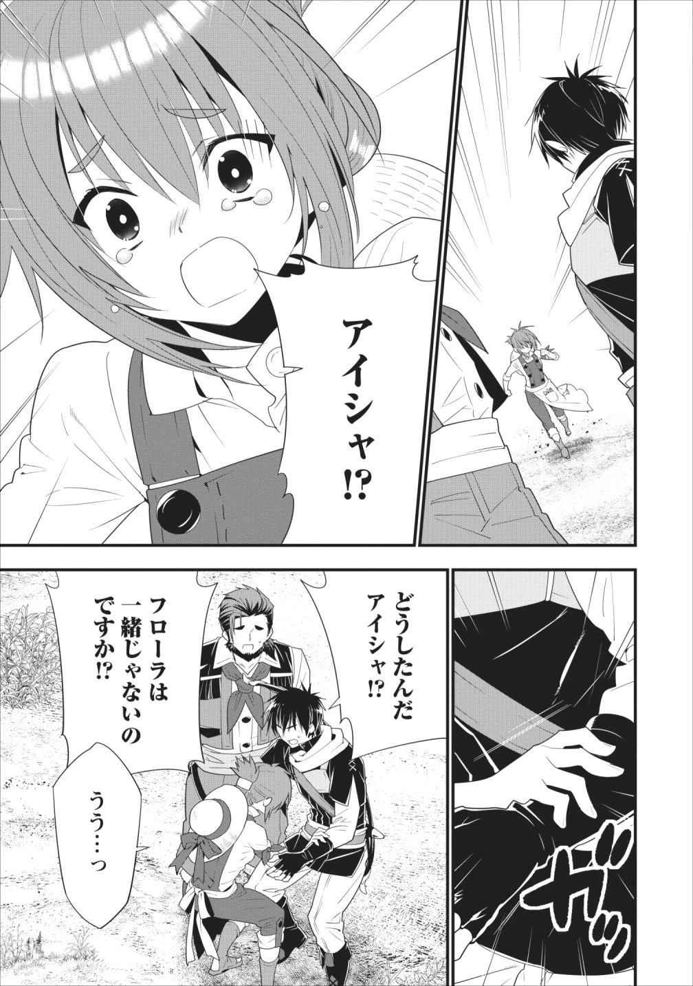 Aランク冒険者のスローライフ 第9話 - 11