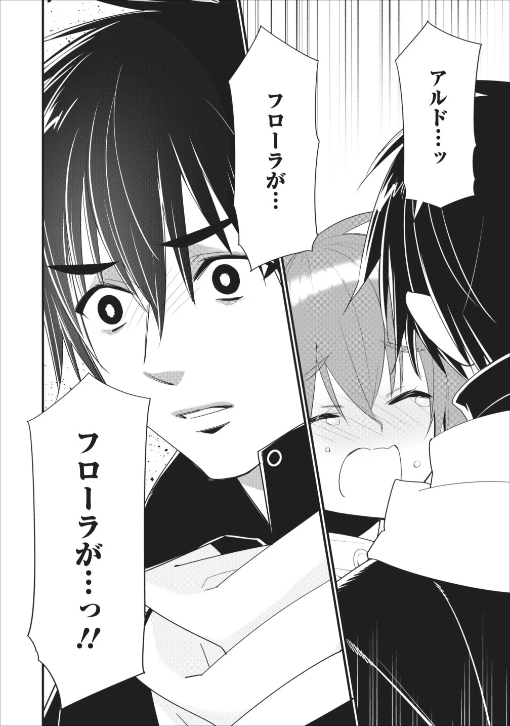 Aランク冒険者のスローライフ 第9話 - 12