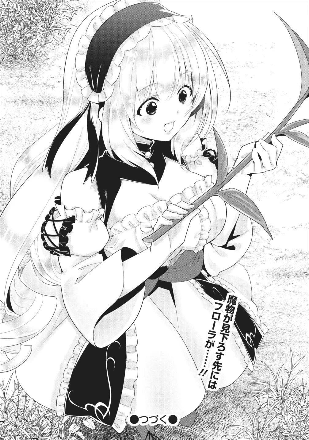 Aランク冒険者のスローライフ 第9話 - 22