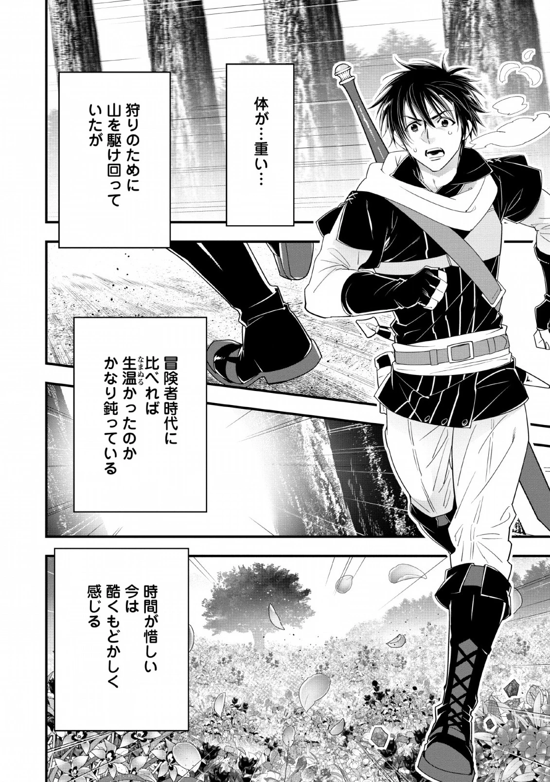 Aランク冒険者のスローライフ 第10話 - 2