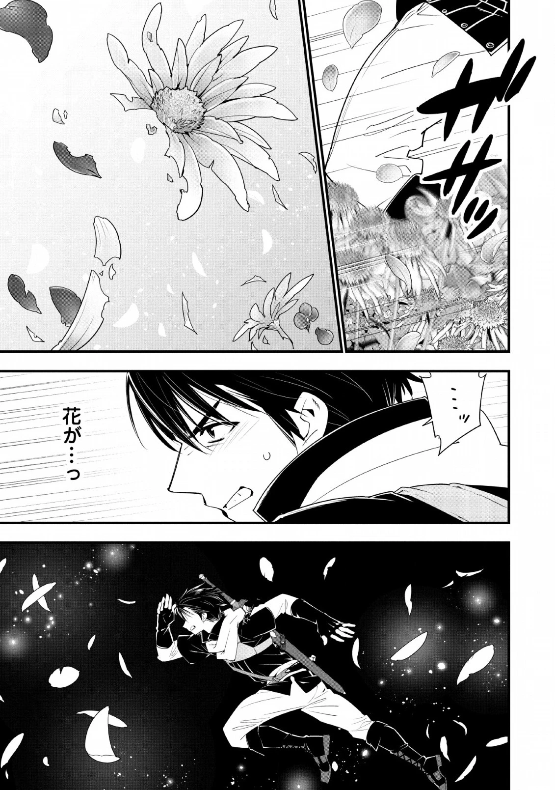 Aランク冒険者のスローライフ 第10話 - 3