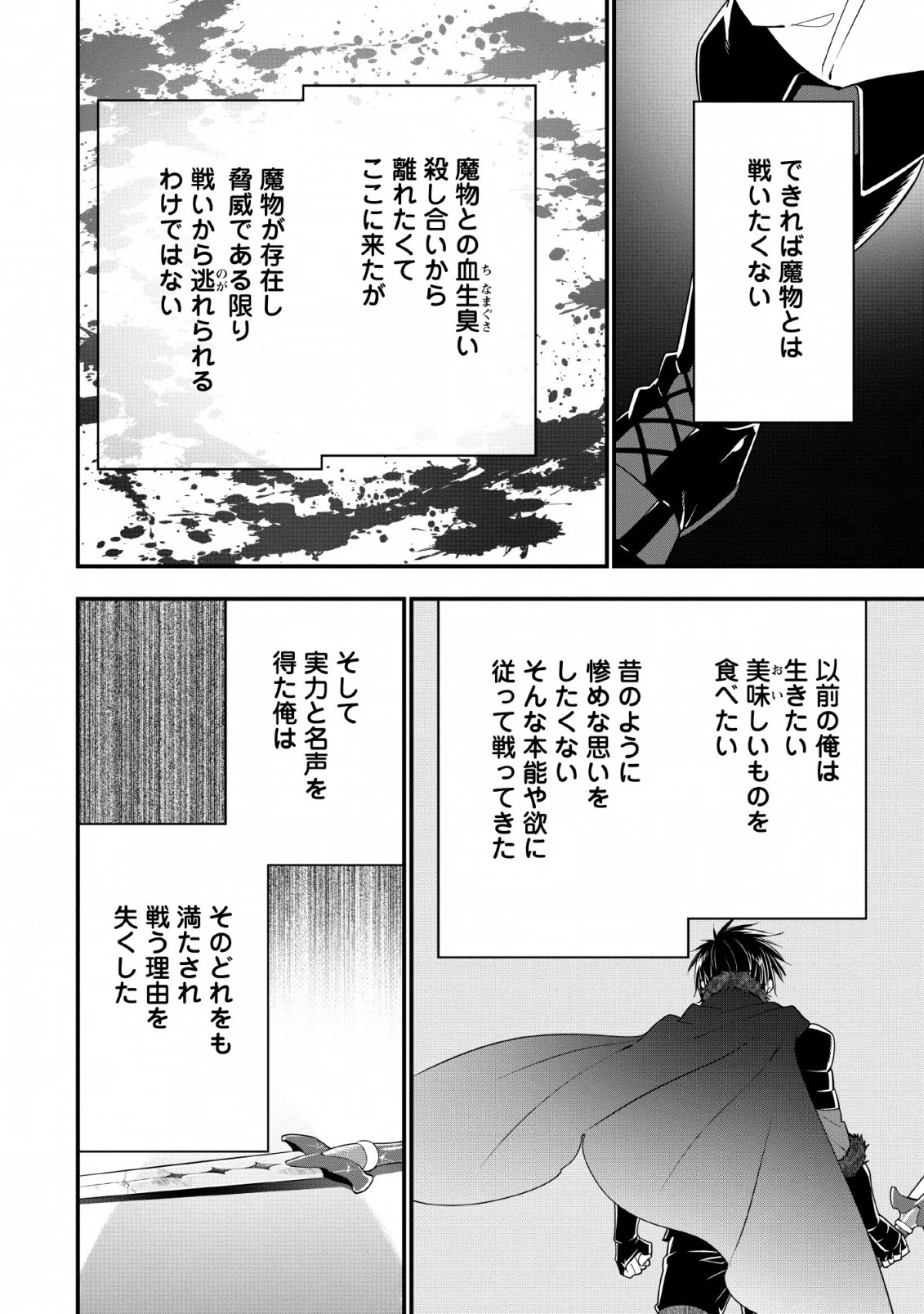 Aランク冒険者のスローライフ 第10話 - 4