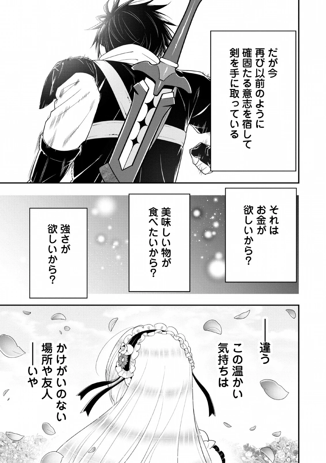 Aランク冒険者のスローライフ 第10話 - 5