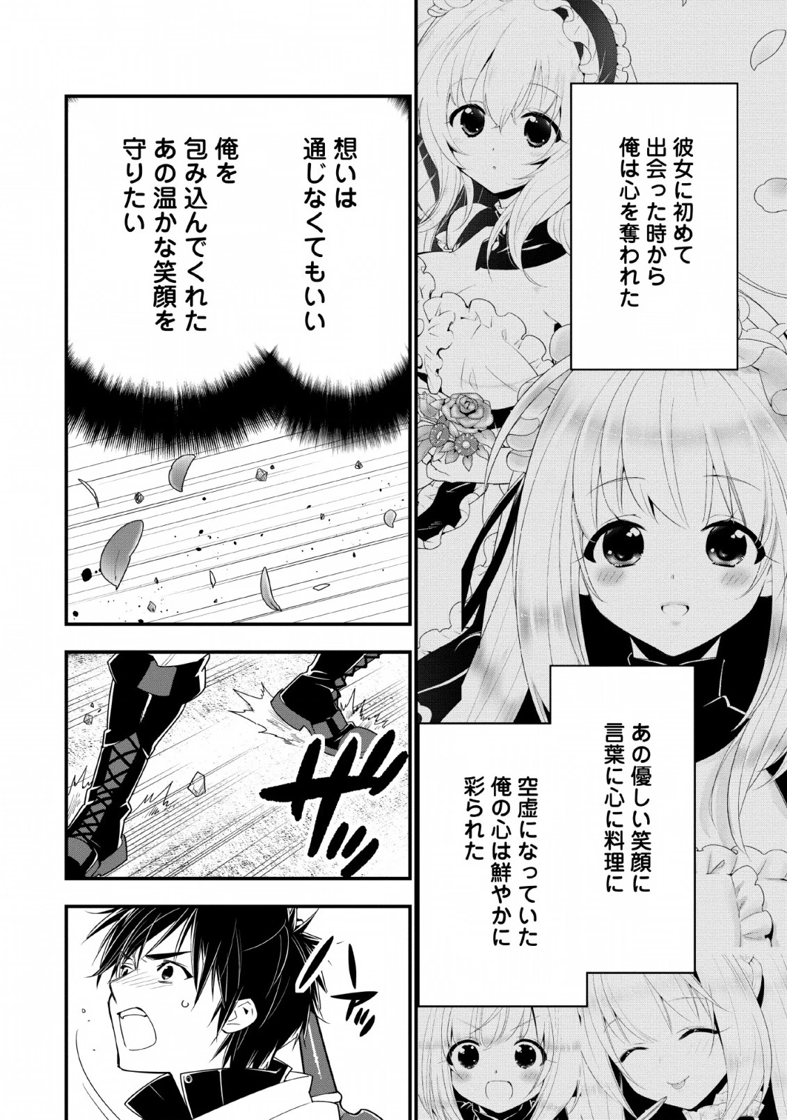 Aランク冒険者のスローライフ 第10話 - 8