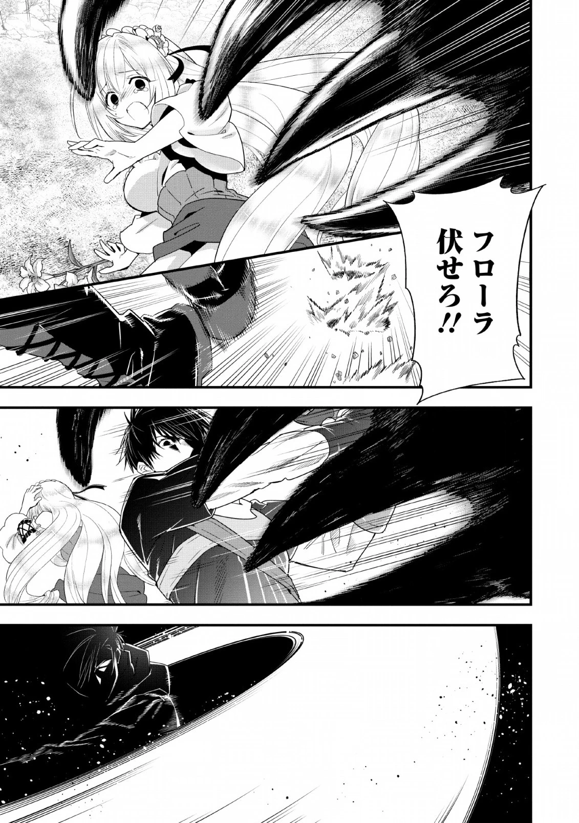 Aランク冒険者のスローライフ 第10話 - 11