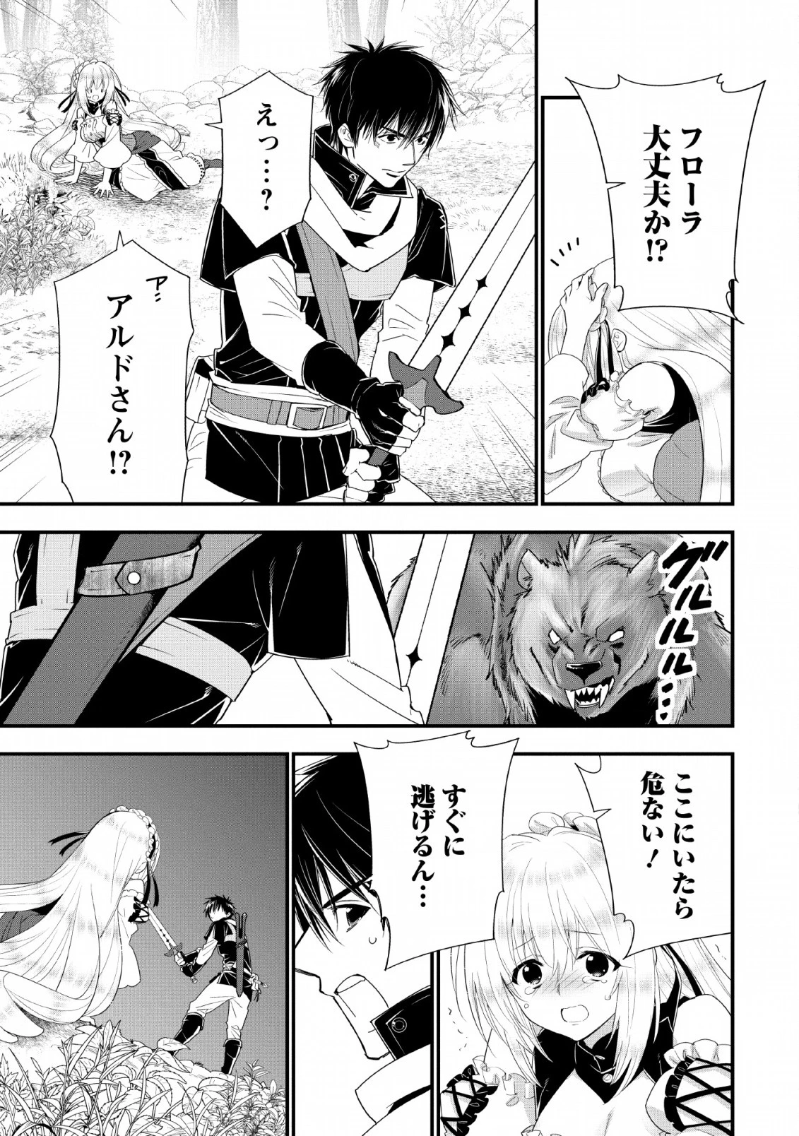 Aランク冒険者のスローライフ 第10話 - 13