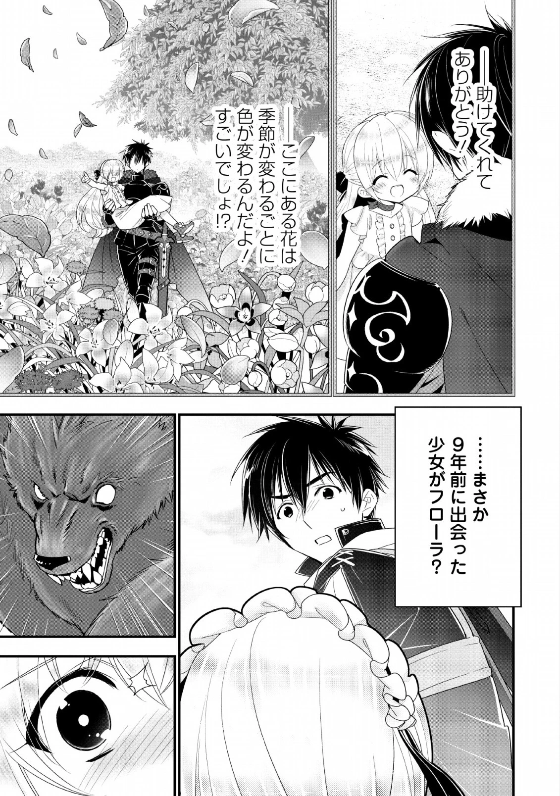 Aランク冒険者のスローライフ 第10話 - 15