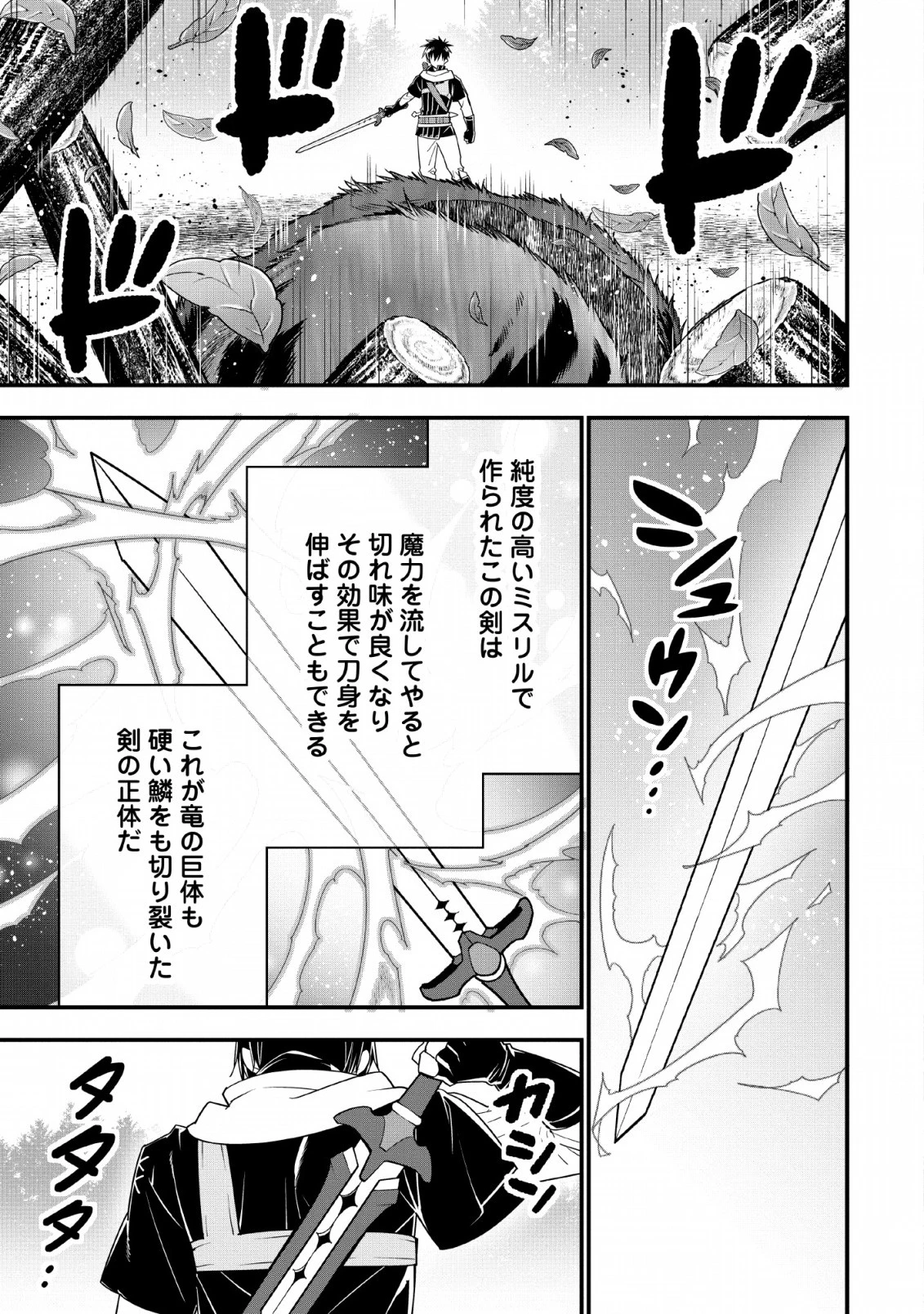 Aランク冒険者のスローライフ 第10話 - 23