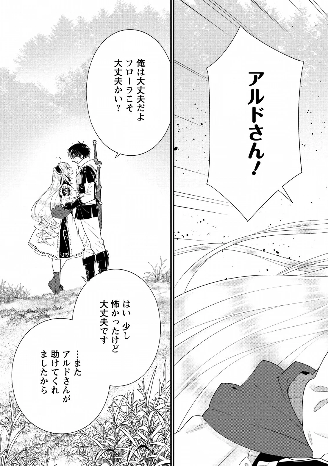 Aランク冒険者のスローライフ 第10話 - 25