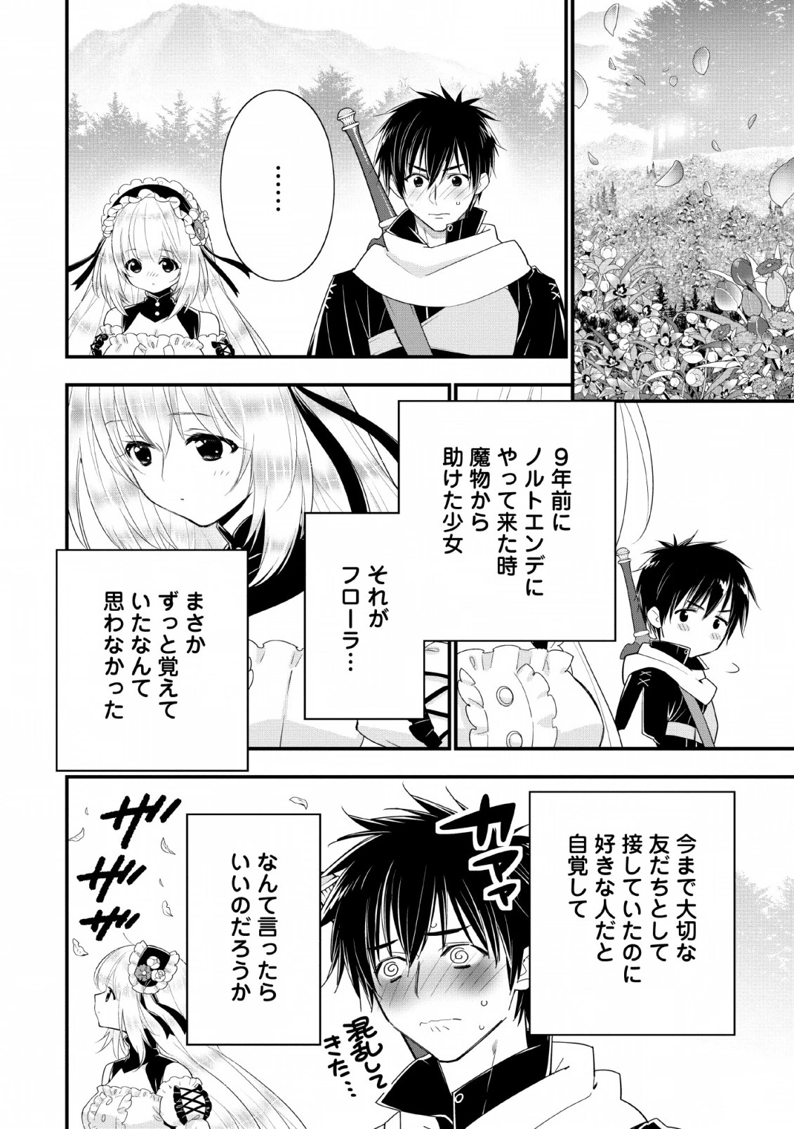 Aランク冒険者のスローライフ 第10話 - 26