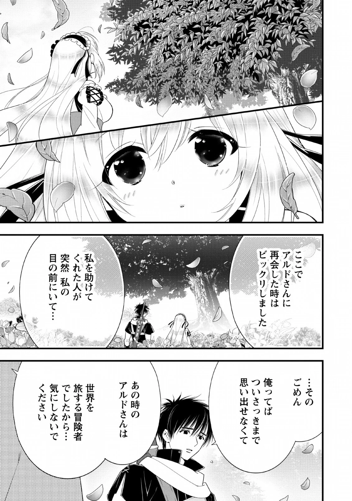 Aランク冒険者のスローライフ 第10話 - 27