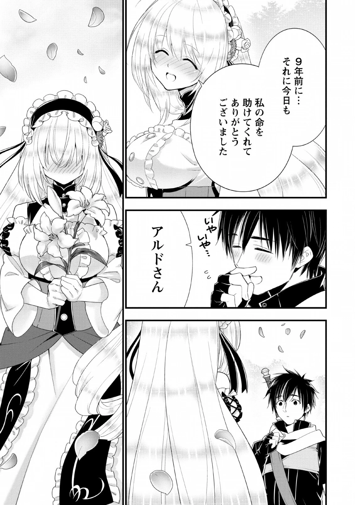 Aランク冒険者のスローライフ 第10話 - 29