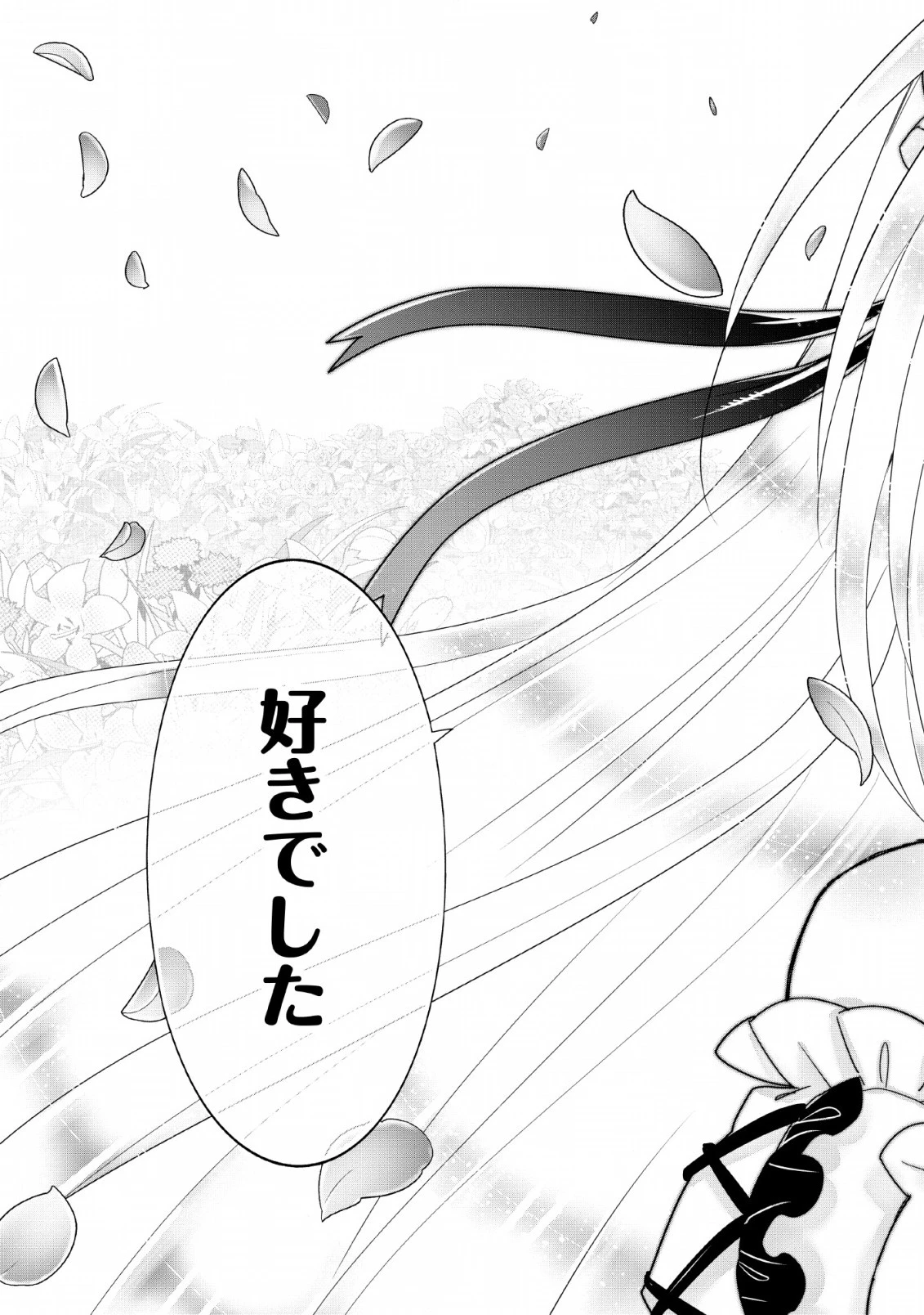 Aランク冒険者のスローライフ 第10話 - 31