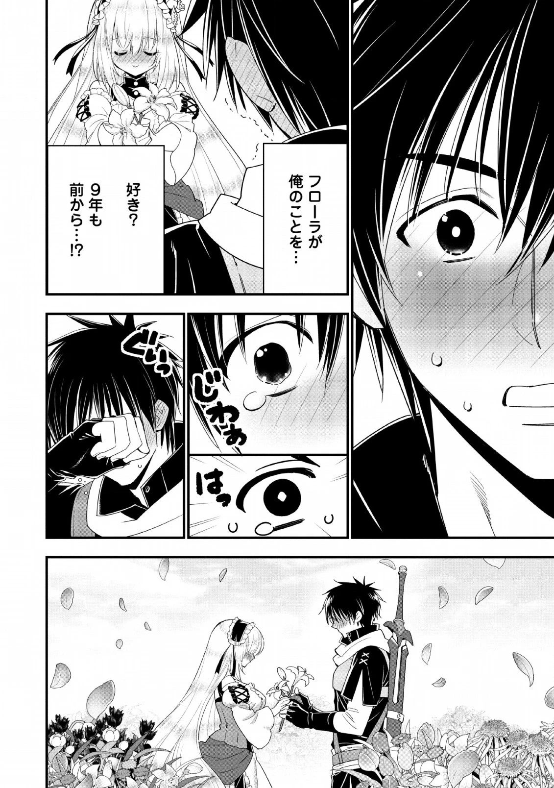 Aランク冒険者のスローライフ 第10話 - 32