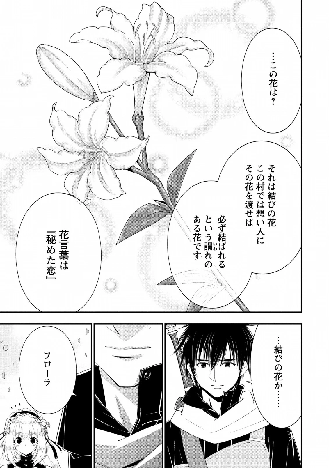 Aランク冒険者のスローライフ 第10話 - 33