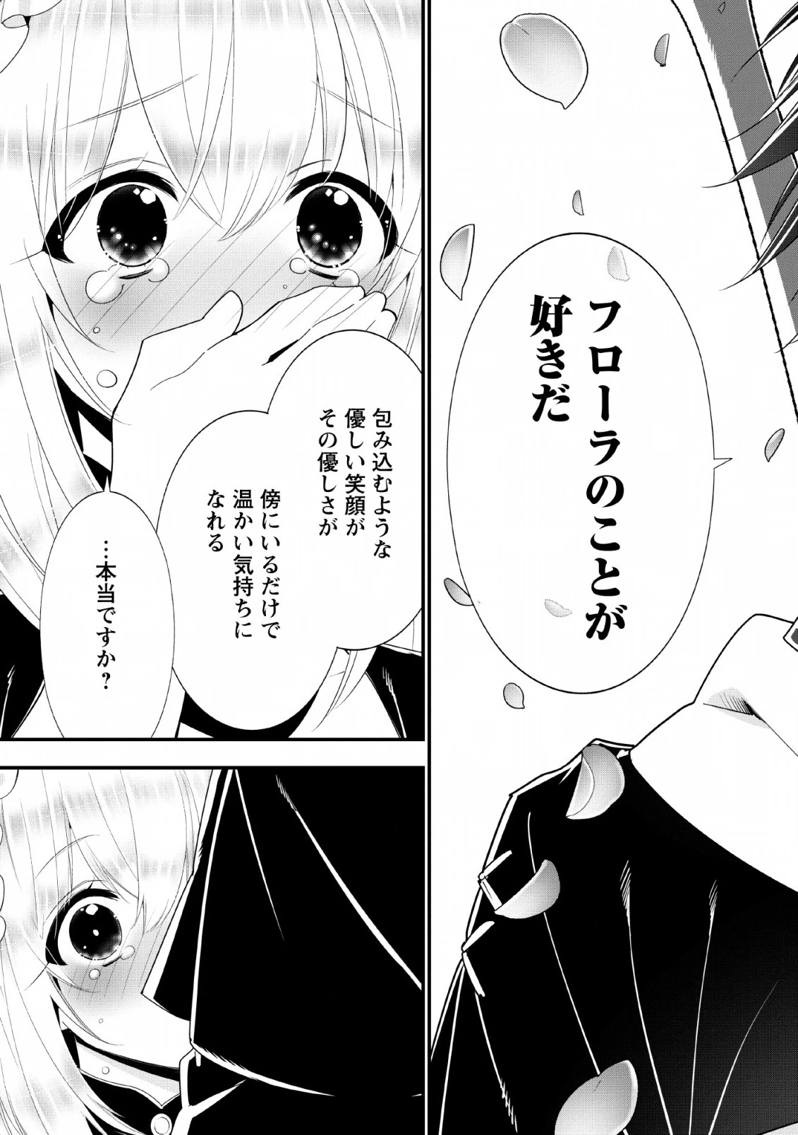 Aランク冒険者のスローライフ 第10話 - 35