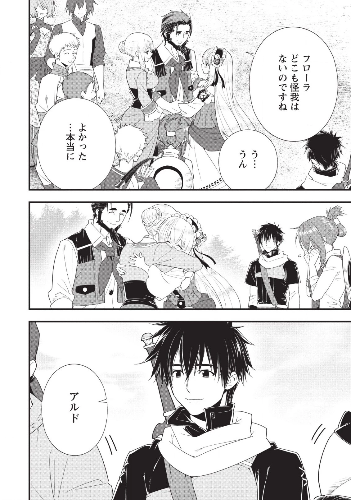 Aランク冒険者のスローライフ 第11話 - 4