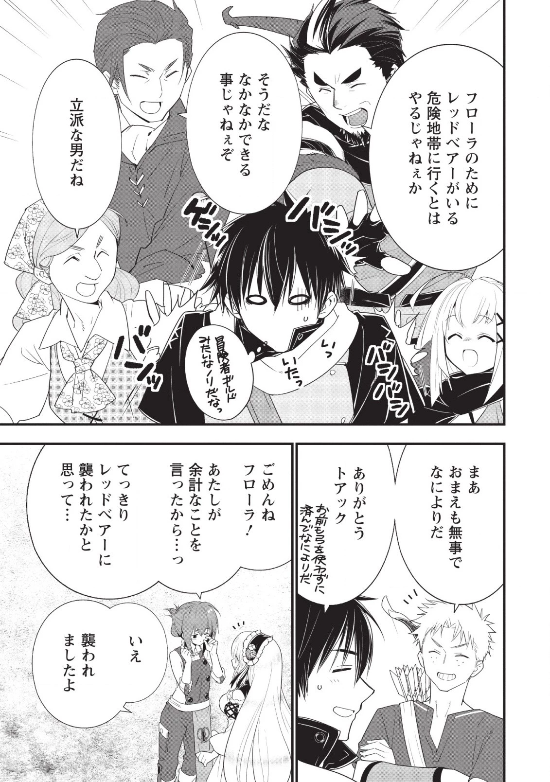 Aランク冒険者のスローライフ 第11話 - 5