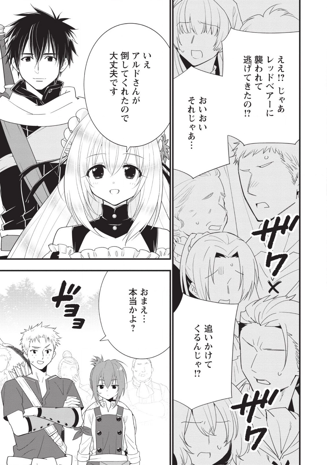 Aランク冒険者のスローライフ 第11話 - 7