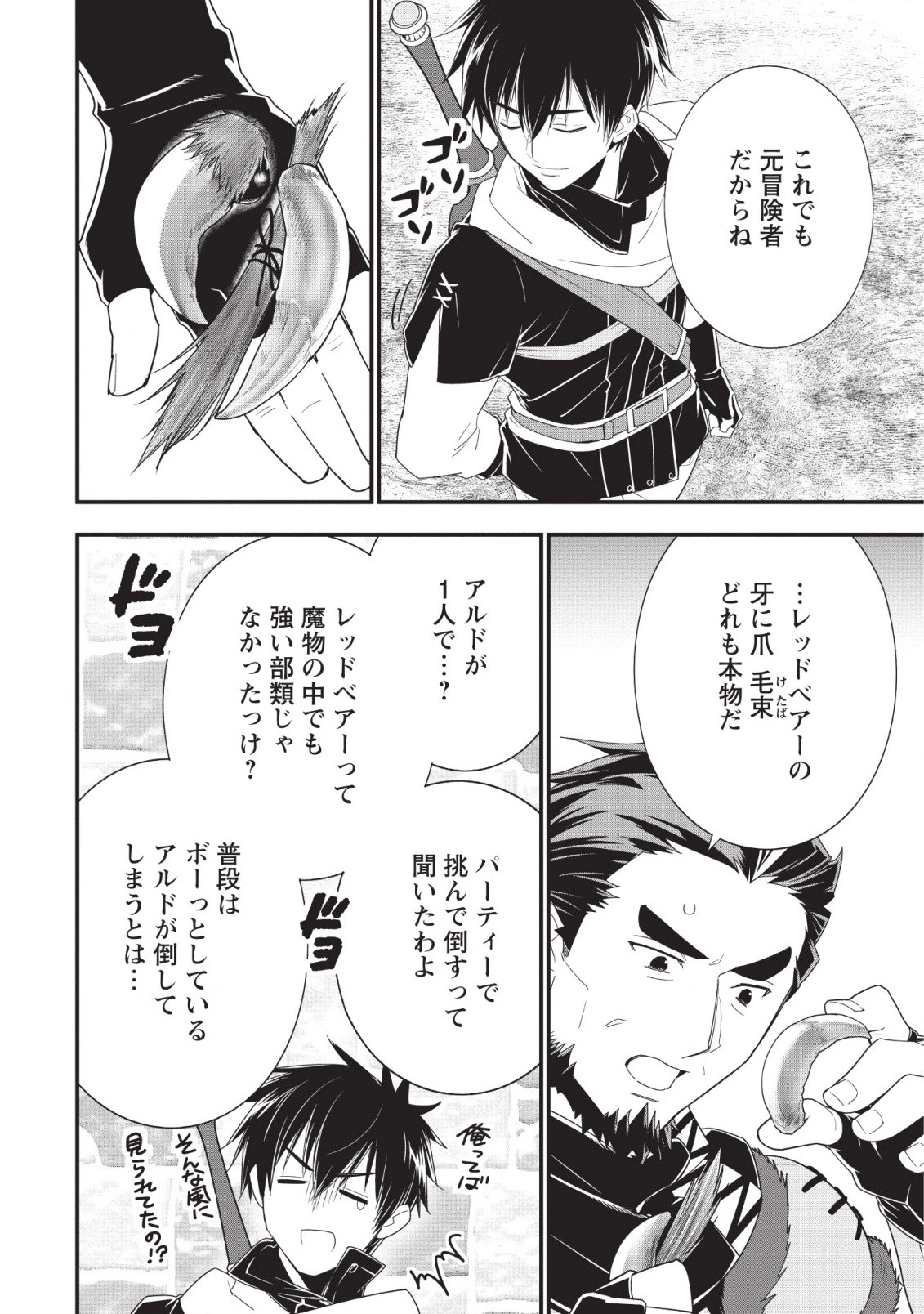 Aランク冒険者のスローライフ 第11話 - 8