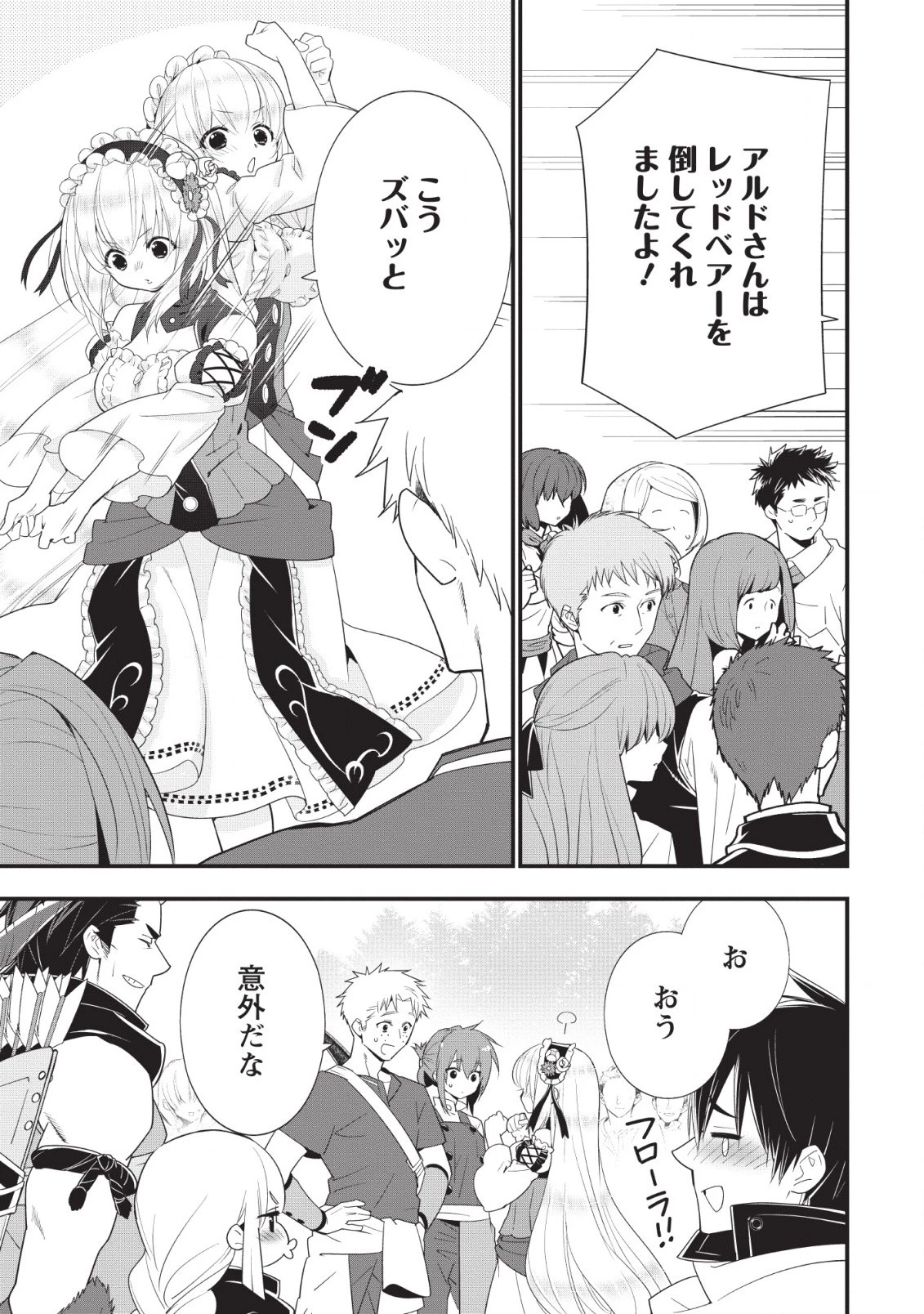 Aランク冒険者のスローライフ 第11話 - 9