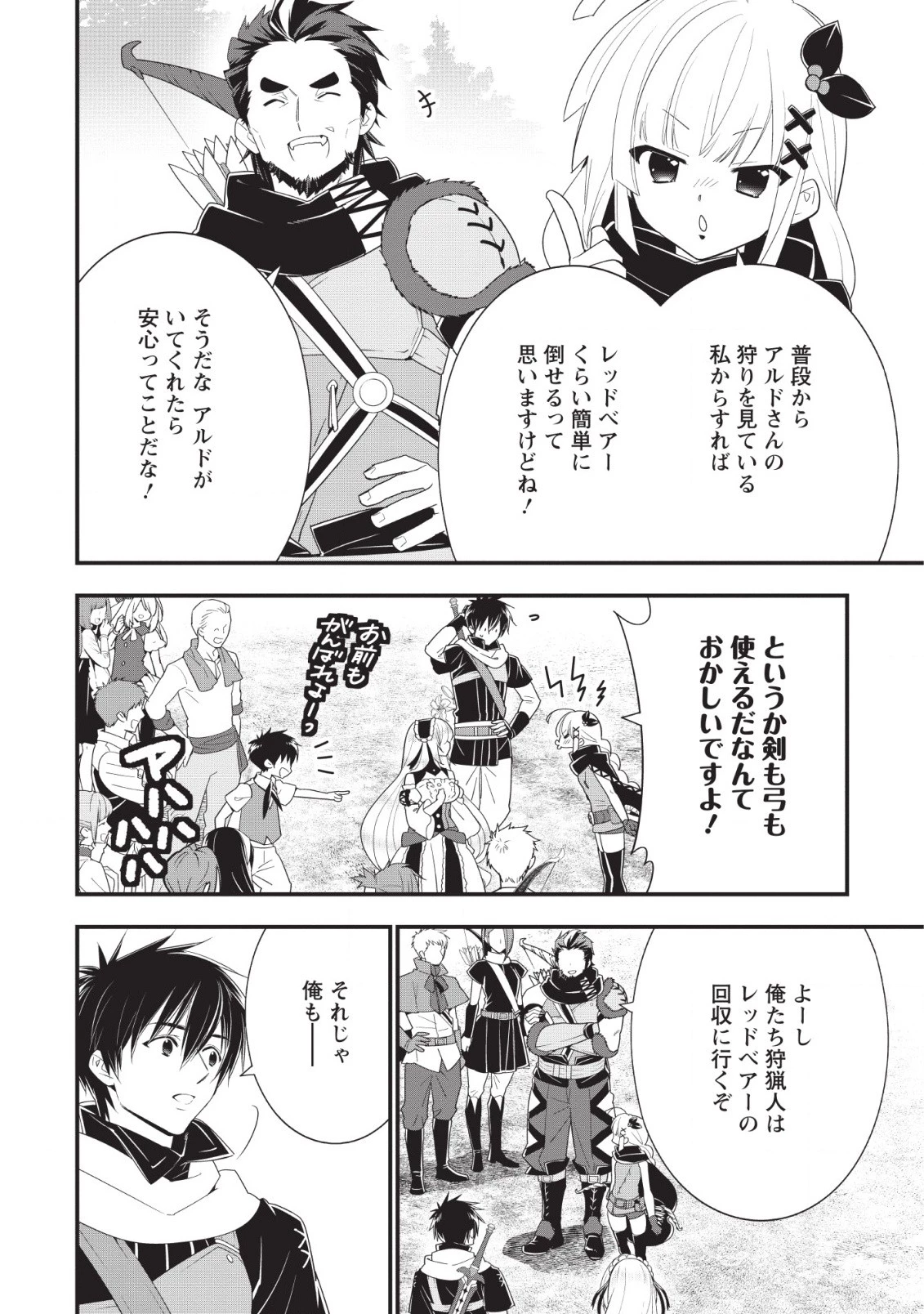 Aランク冒険者のスローライフ 第11話 - 10