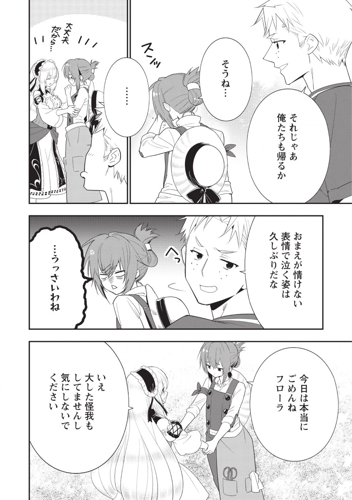 Aランク冒険者のスローライフ 第11話 - 12