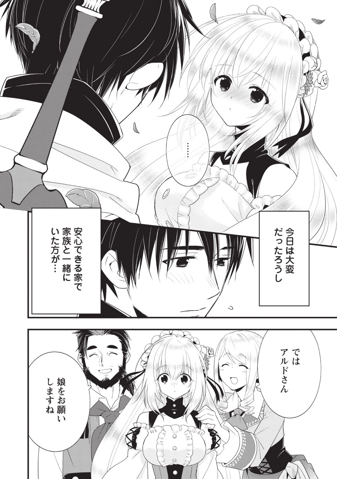 Aランク冒険者のスローライフ 第11話 - 14