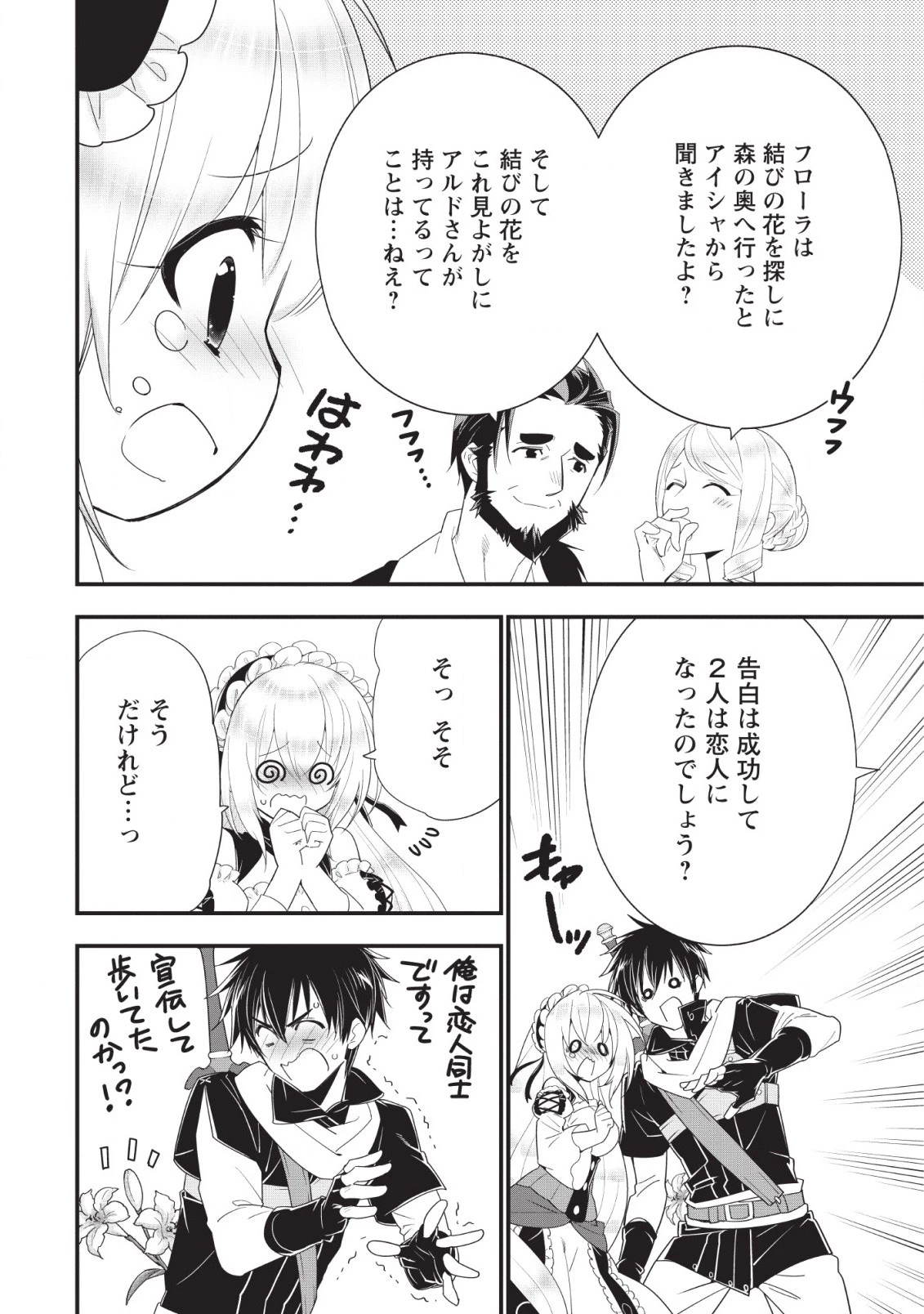 Aランク冒険者のスローライフ 第11話 - 16