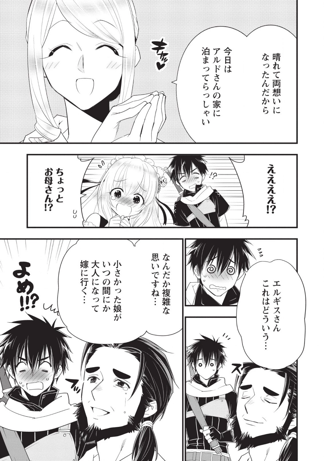 Aランク冒険者のスローライフ 第11話 - 17