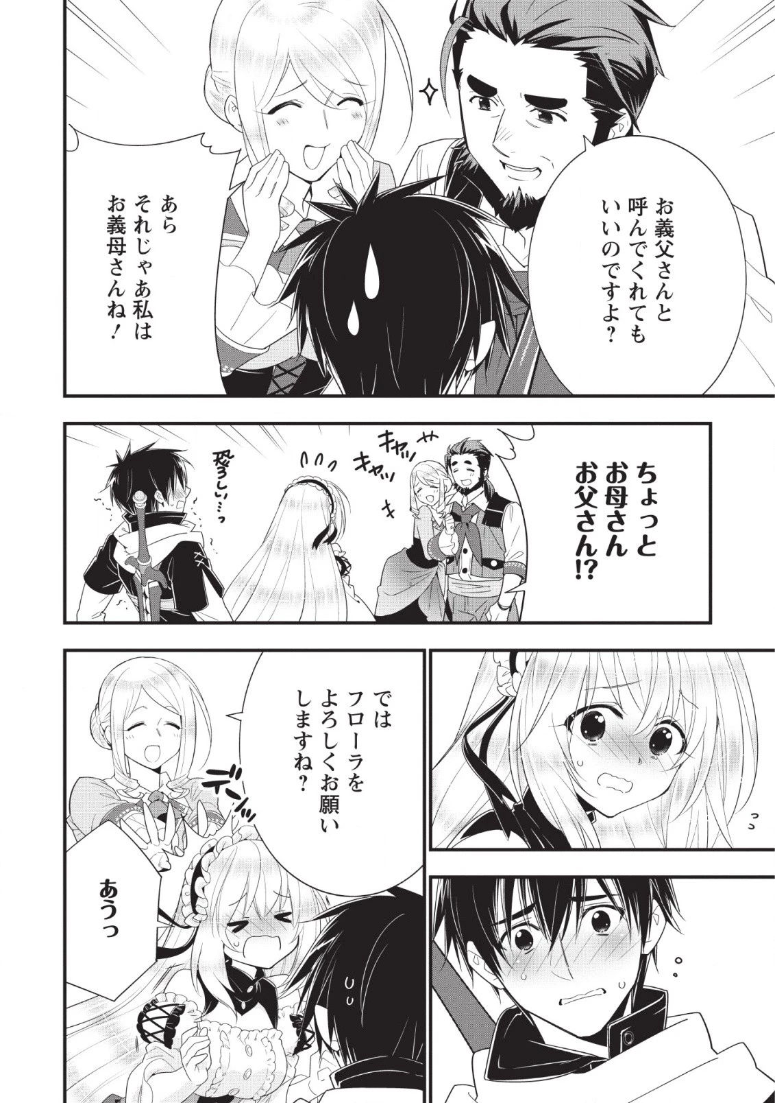 Aランク冒険者のスローライフ 第11話 - 18