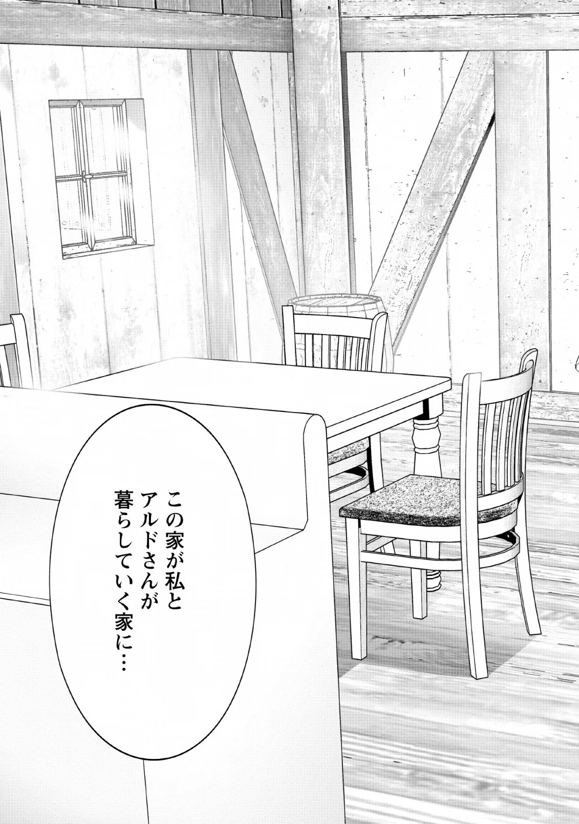 Aランク冒険者のスローライフ 第12話 - 3