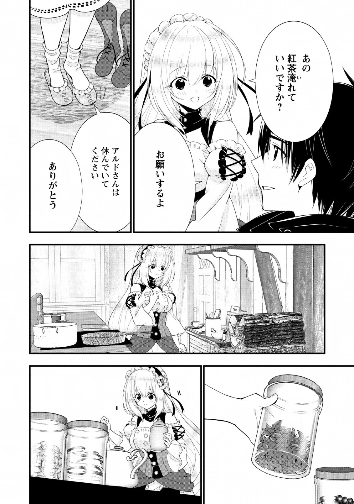 Aランク冒険者のスローライフ 第12話 - 4