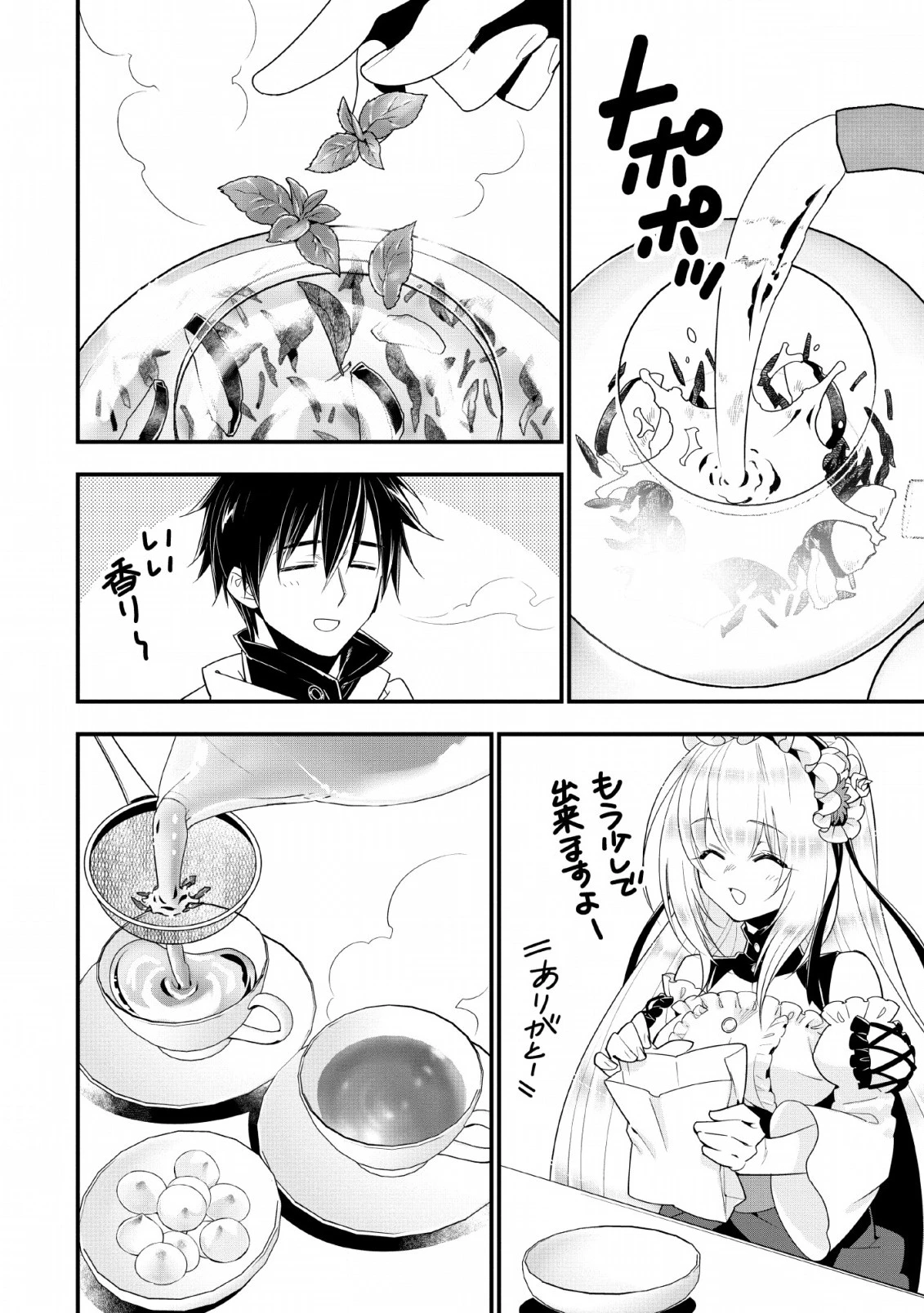 Aランク冒険者のスローライフ 第12話 - 6