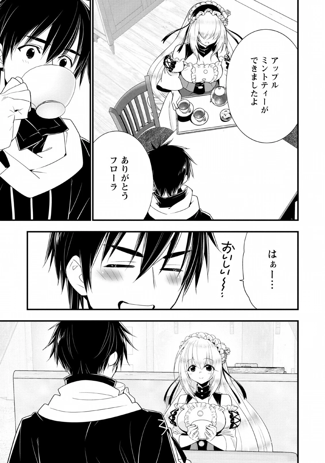 Aランク冒険者のスローライフ 第12話 - 7