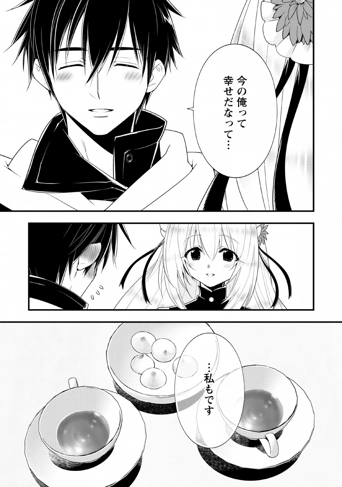 Aランク冒険者のスローライフ 第12話 - 9