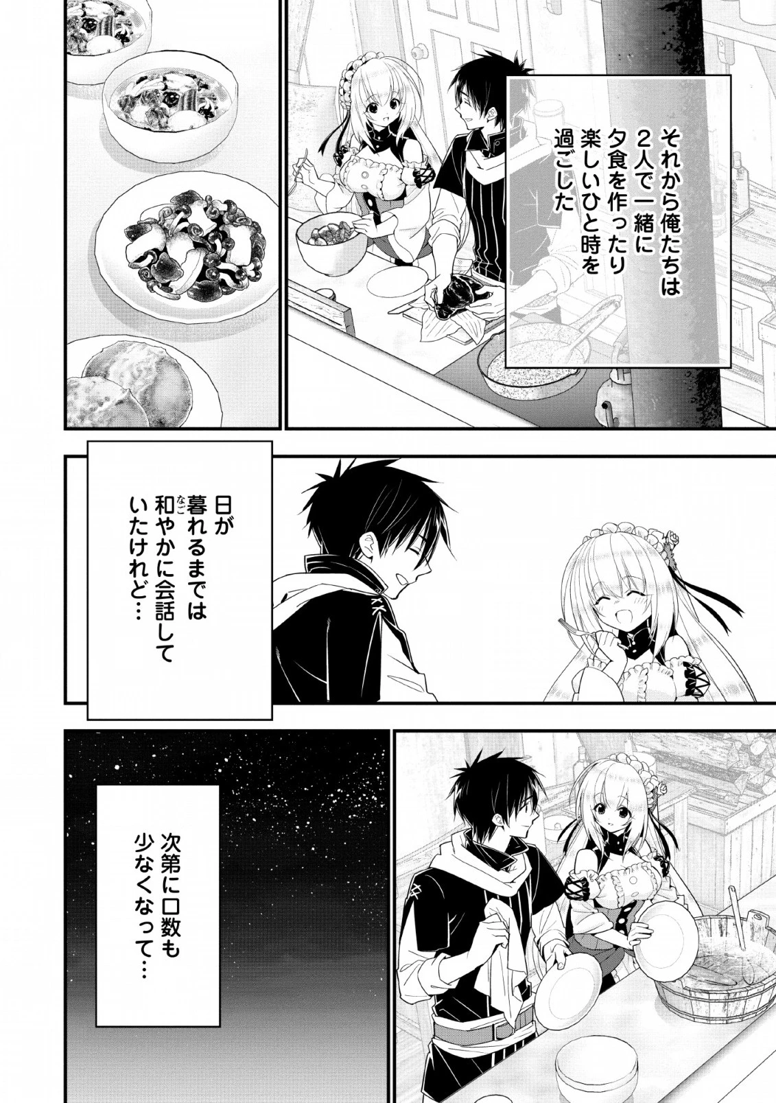 Aランク冒険者のスローライフ 第12話 - 10