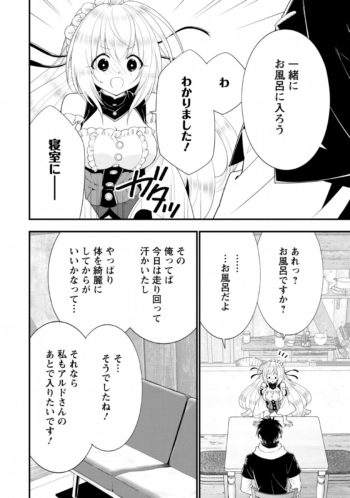 Aランク冒険者のスローライフ 第12話 - 12