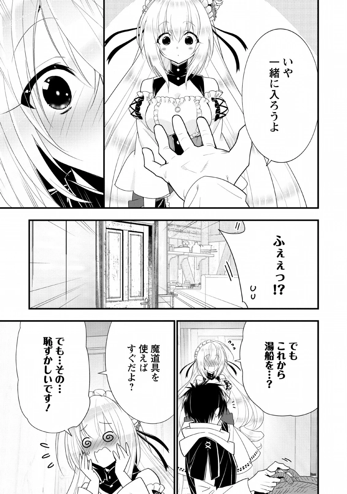 Aランク冒険者のスローライフ 第12話 - 13