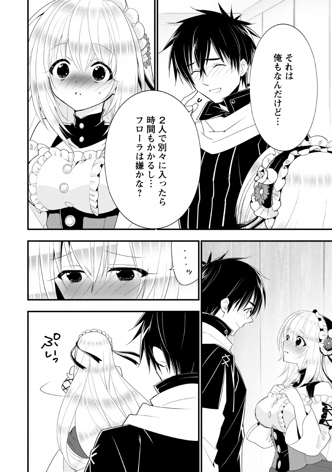 Aランク冒険者のスローライフ 第12話 - 14