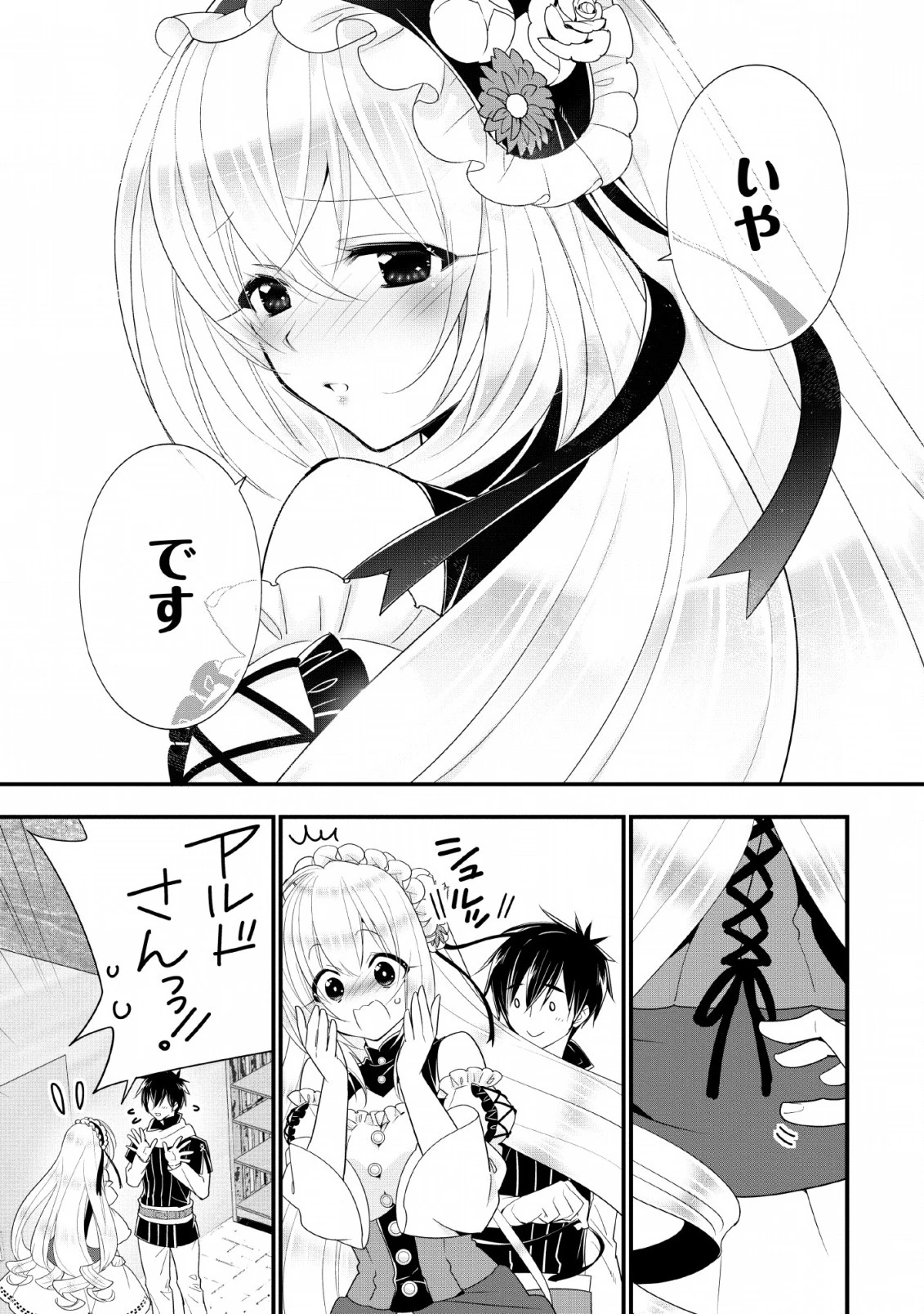 Aランク冒険者のスローライフ 第12話 - 15