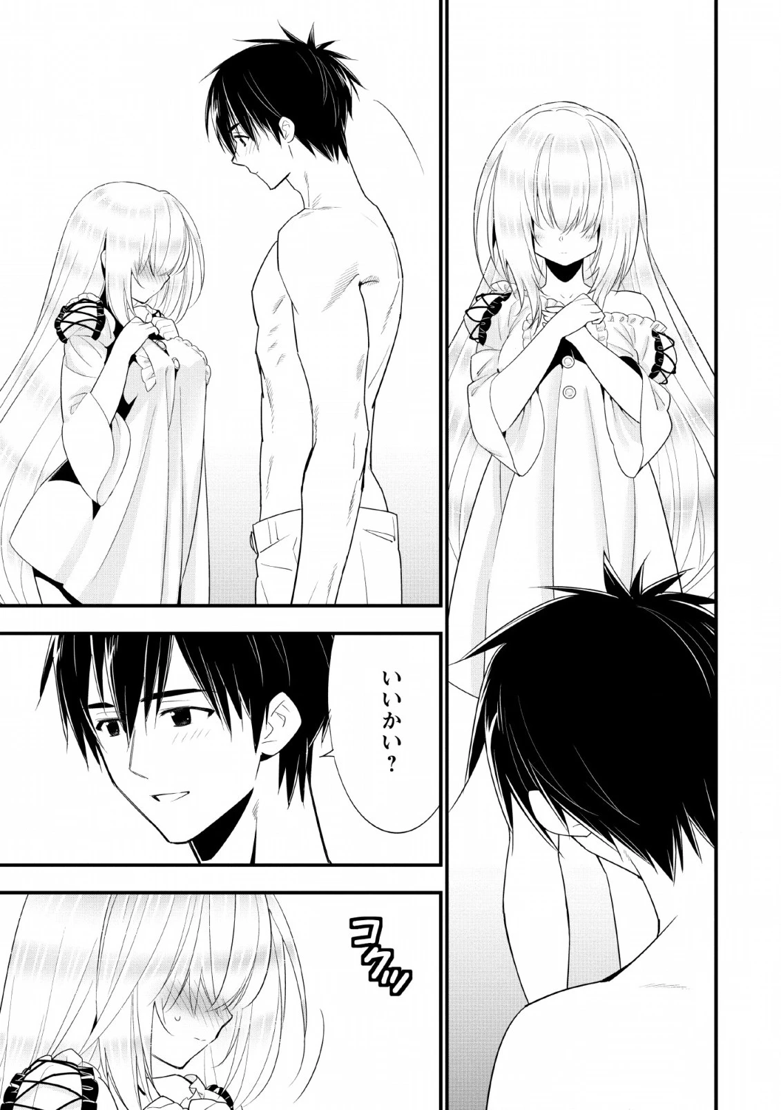 Aランク冒険者のスローライフ 第12話 - 17