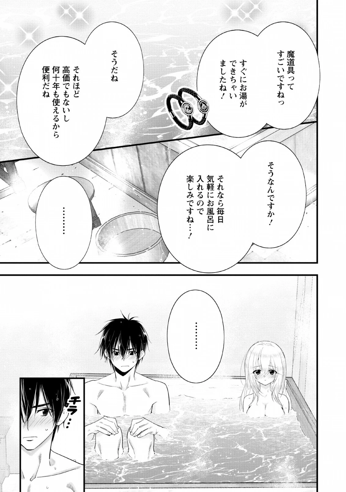 Aランク冒険者のスローライフ 第13話 - 1