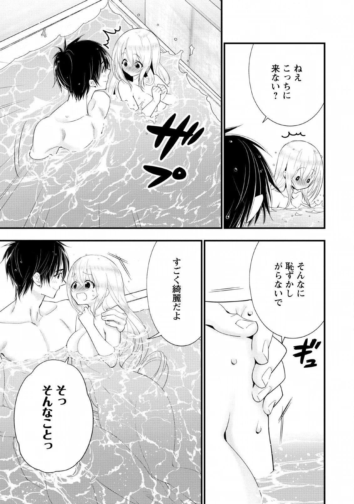 Aランク冒険者のスローライフ 第13話 - 3