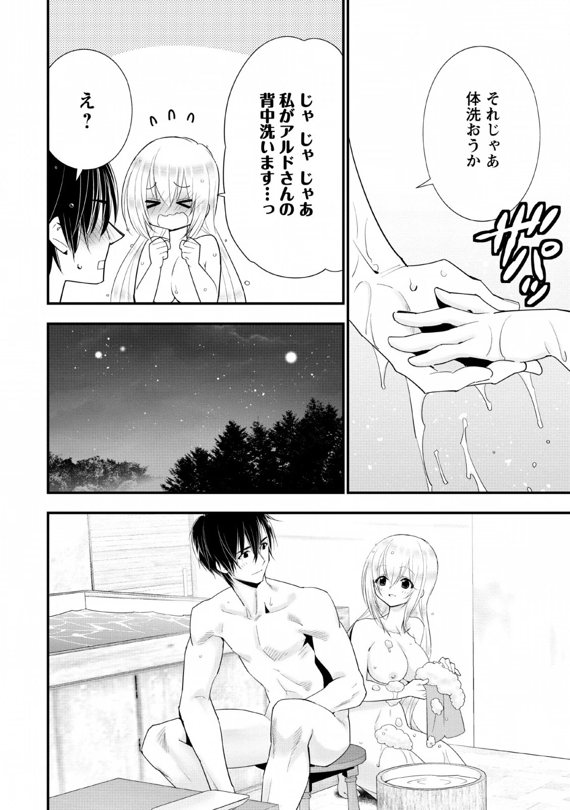 Aランク冒険者のスローライフ 第13話 - 4