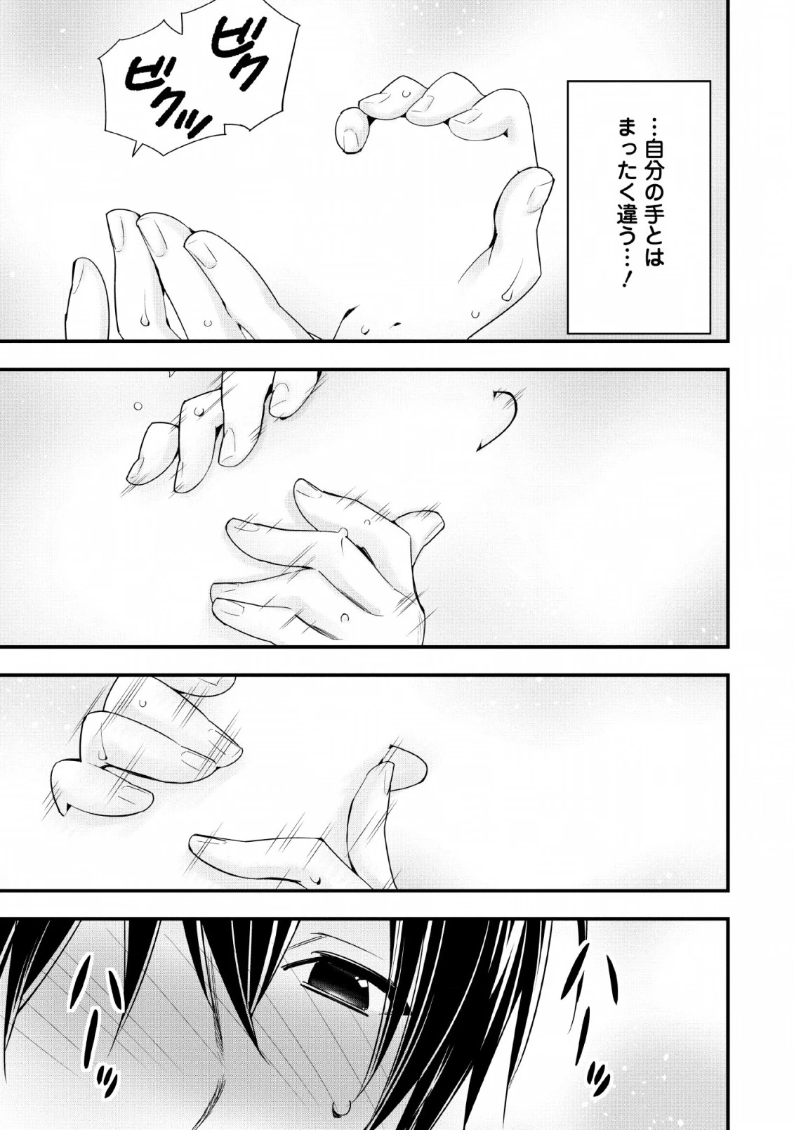 Aランク冒険者のスローライフ 第13話 - 13