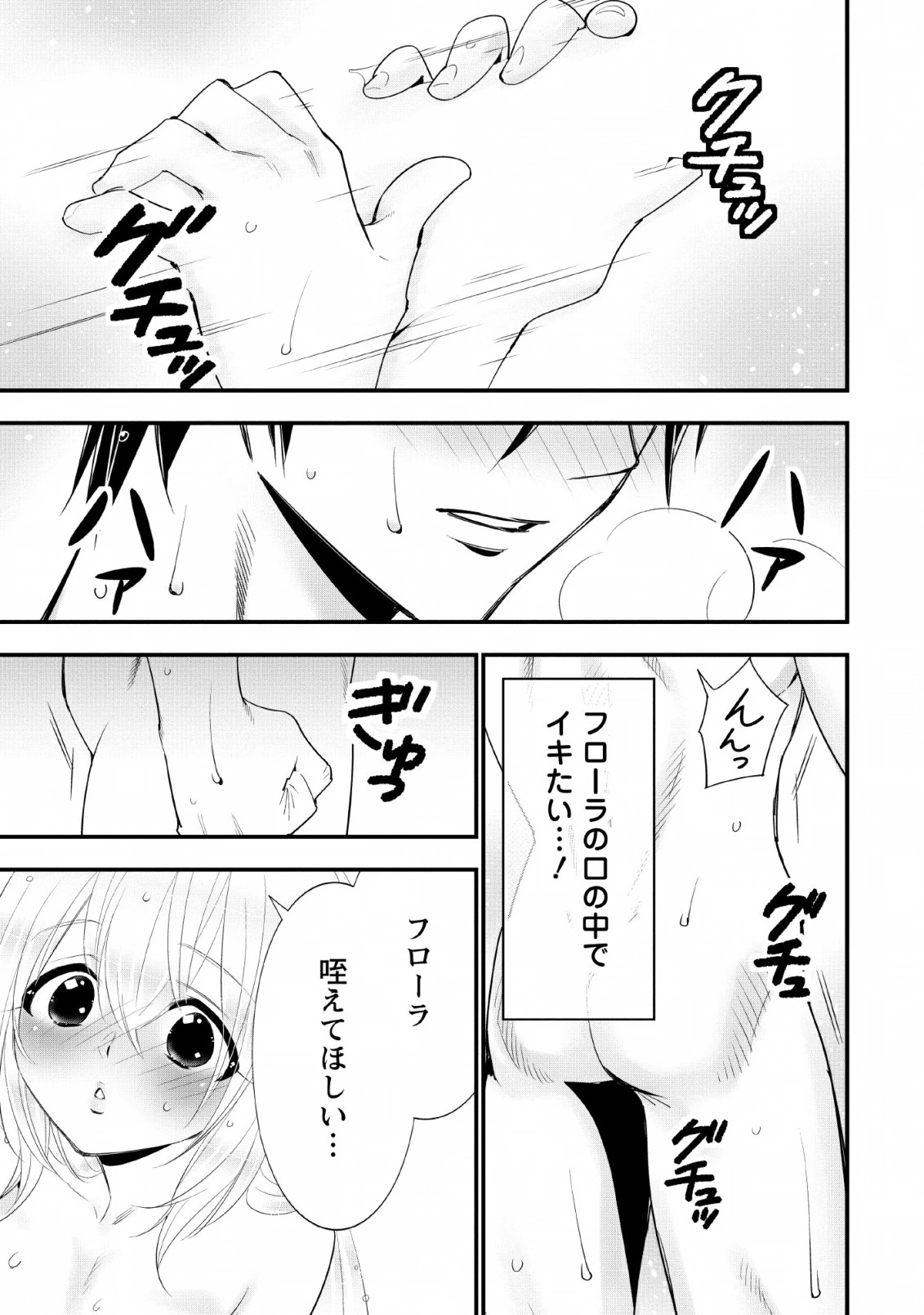 Aランク冒険者のスローライフ 第13話 - 15