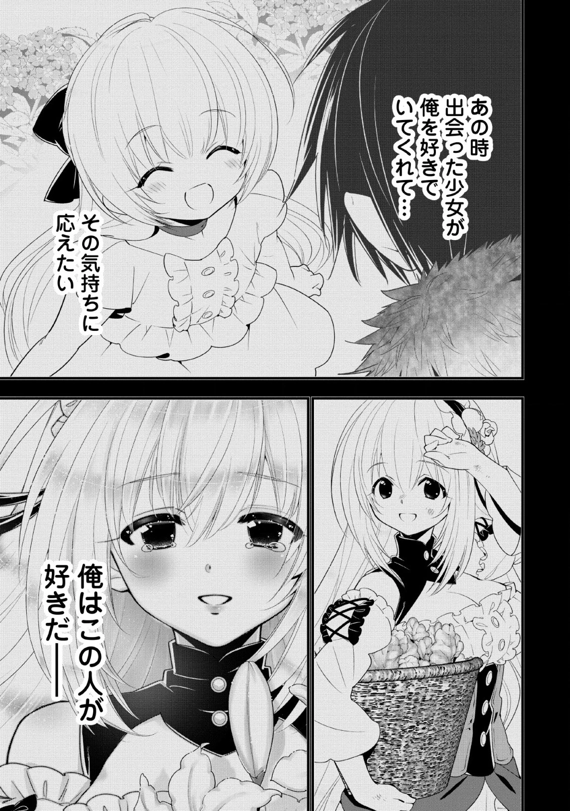 Aランク冒険者のスローライフ 第13話 - 19